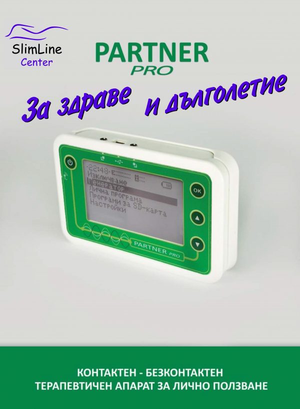 партнер про